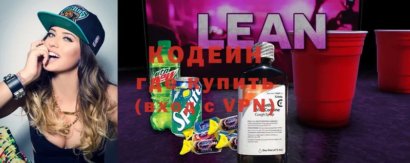 Кодеин напиток Lean (лин)  купить  цена  Кунгур 